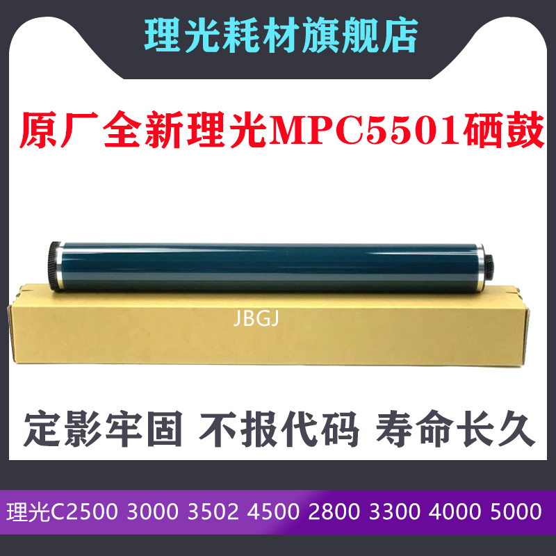 套鼓鼓芯C55024502AC5502A理光