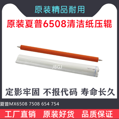 适用夏普SFS361 S461 364 564 465 3608 3658清洁纸压辊红辊油布