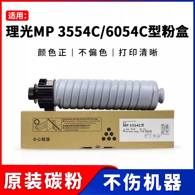 理光MP6054sp碳粉4054 4055 5054 5055 6055sp原装打印机粉盒墨粉 办公设备/耗材/相关服务 复印机配件 原图主图