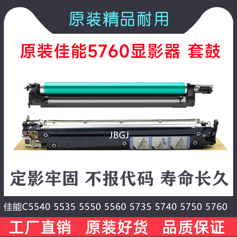 佳能C 5535 5540 5550 5560 5735 5740显影仓5750硒鼓5760套鼓G71