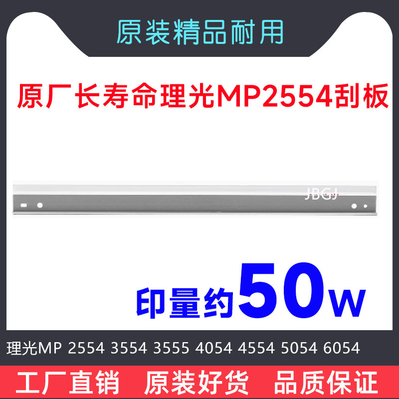 原装 理光2554 3054 3554 4054 5054 6054鼓刮 清洁刮板 套鼓刮刀