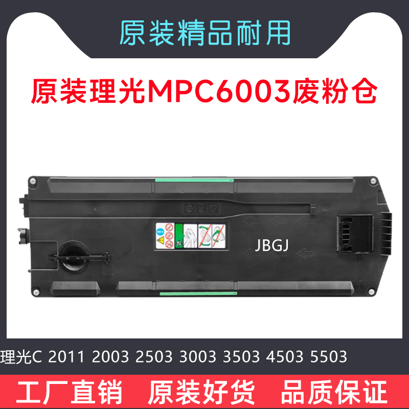 原装350325034503废粉盒理光