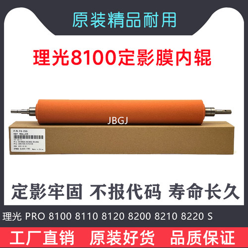 理光8100 8110 8120 8200 8210 8220 C651C751定影中棍红色海棉辊