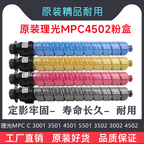 C3002C4502彩色复印机碳粉理光