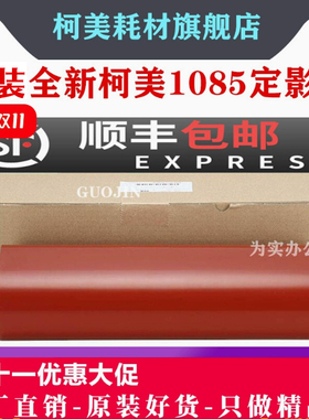 柯美1085原厂定影膜BHC 1100 C6085 6100定影带6110压力带