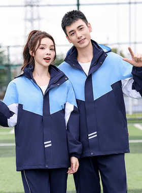 秋冬季蓝色校服小学生冲锋衣运动风初中高中三合一可拆卸长袖外套