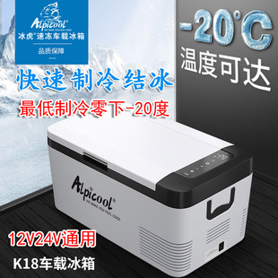 冰虎车载冰箱冷冻小型冰箱12v24v货车轿车压缩机110V220V两用冰箱