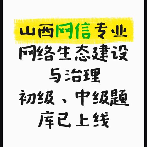山西网信专业职称考试题库