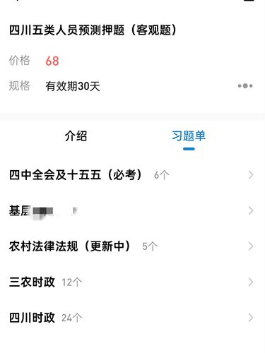 四川五类人员预测押题