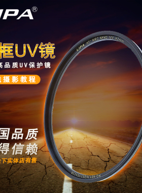 LIPA丽拍铜框HD UV滤镜超薄高清多膜保护镜58/67/72/77/82mmUV镜