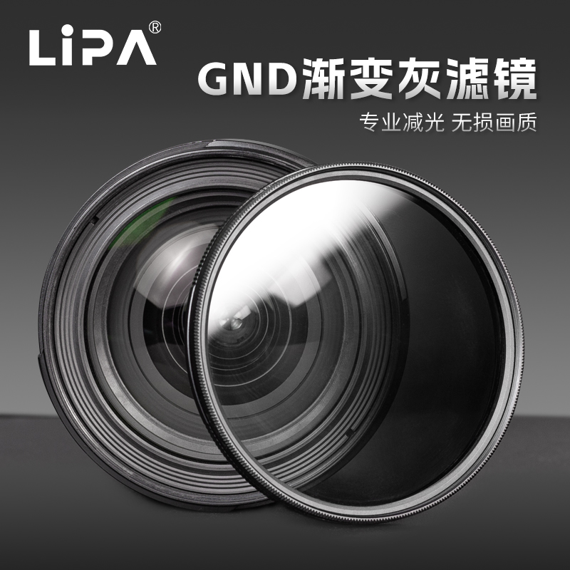 丽拍GND渐变灰双面纳米镀膜
