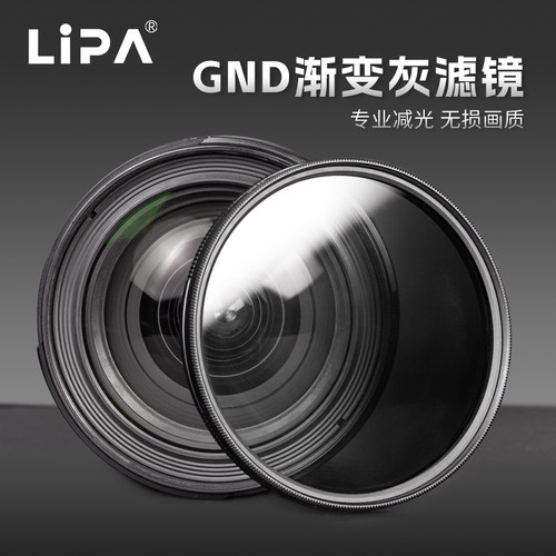 丽拍GND渐变灰双面纳米镀膜