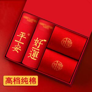 南极人本命年男士内裤男平角裤龙年纯棉鸿运大红色结婚青年短裤袜