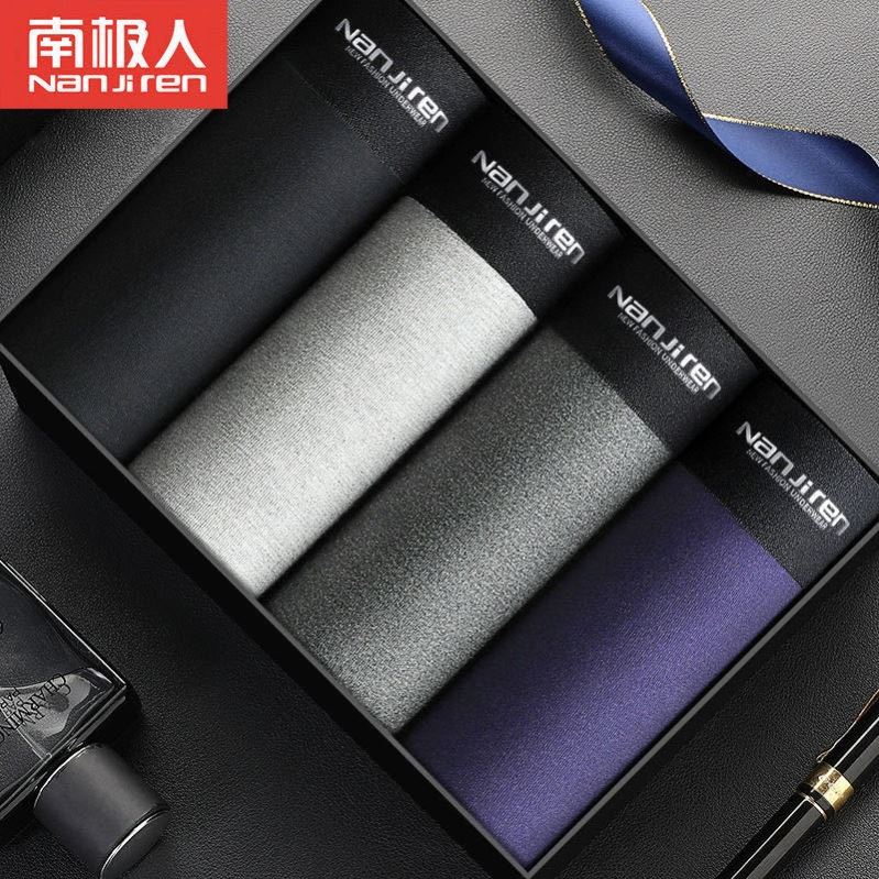 莫代尔男士无痕中腰内裤潮流新款抗菌档部四角平角裤衩男生礼盒装