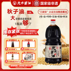 先市酱油1.8L秋子油家庭装国家级非遗传统古法手工酿造家用调味品