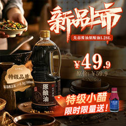 先市酱油特级品质原酿油1.28L非遗古法老字号传统手酿厨房调味品