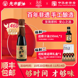 先市酱油四年熟成家用凉拌红烧百年原址古法酿造老抽调味品