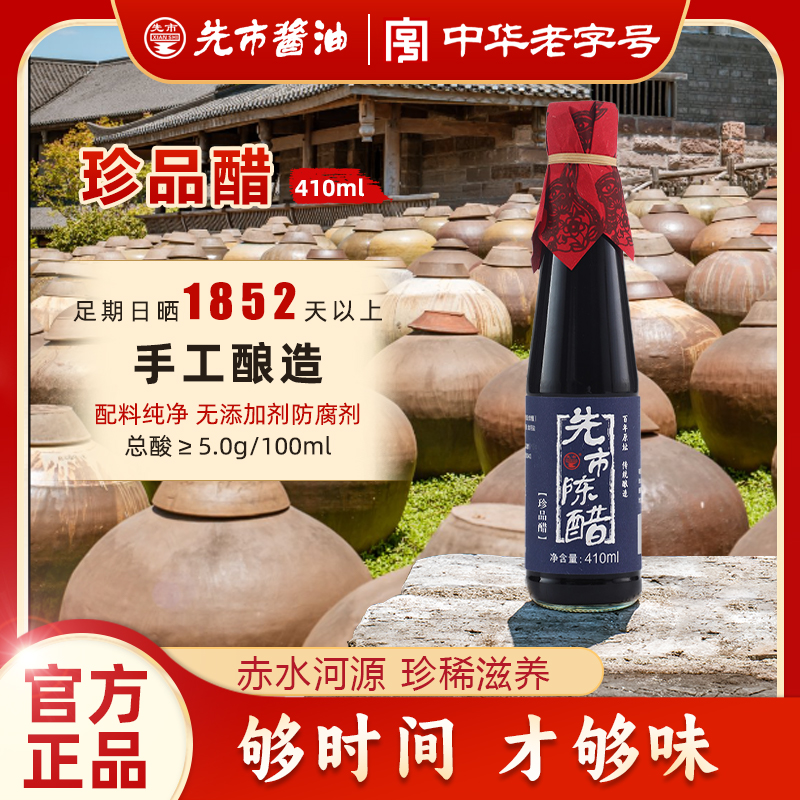 先市陈醋家用手工酿造瓶装