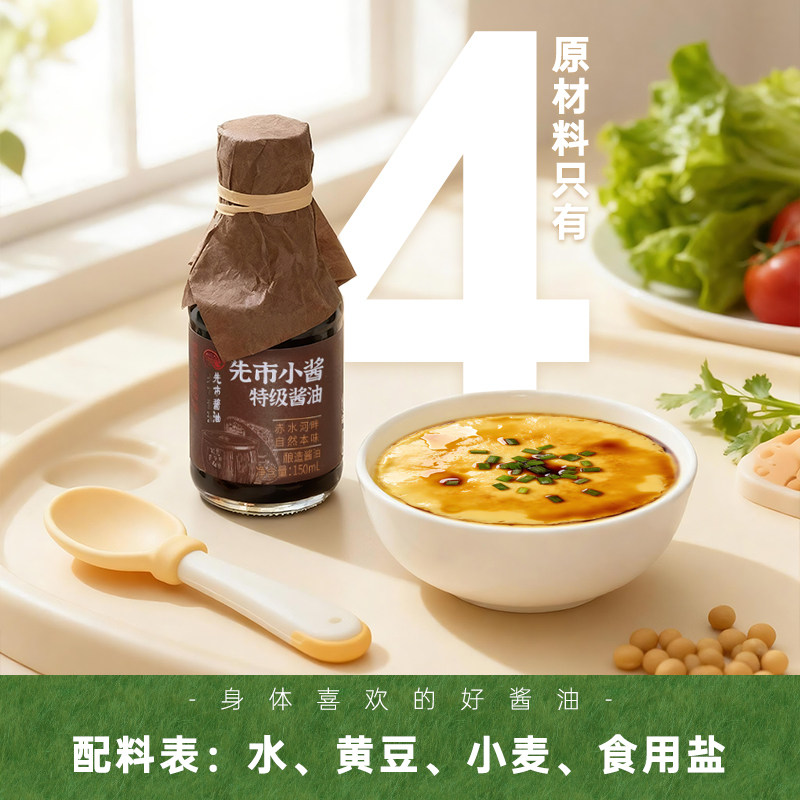 先市小酱特级手工酿造酱油150ml非遗老字号孕妈宝宝健康调味品