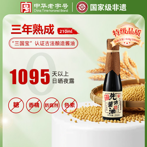 三年熟成210ml先市酱油