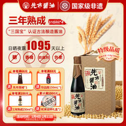 先市酱油三年熟成特级品质国家级非遗传统古法手工酿造家用调味料