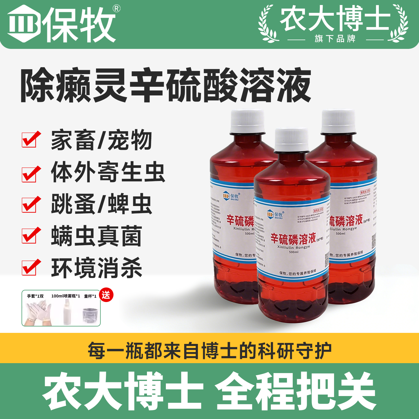 除癞灵狗狗体外驱虫药浴蜱虫去虱子真菌螨虫皮肤病宠物除赖灵喷剂