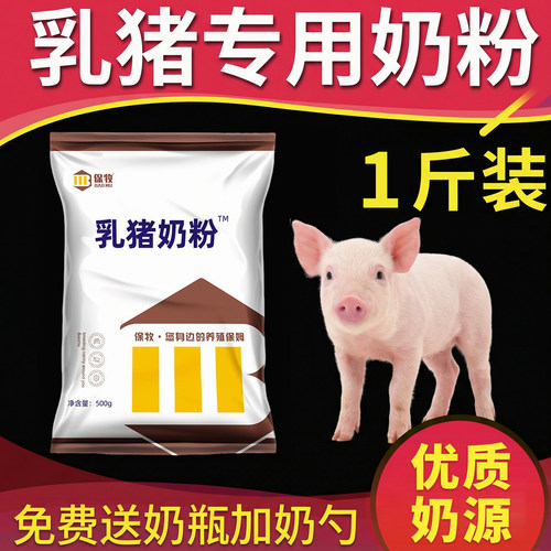 小猪奶粉乳猪专用代乳粉