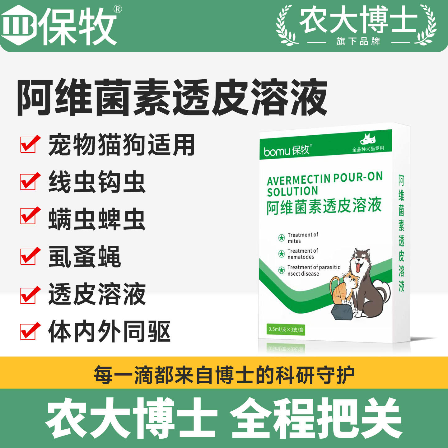阿维菌素透皮溶液体内外一体除跳蚤满蜱虫宠物猫咪狗狗专用驱虫药