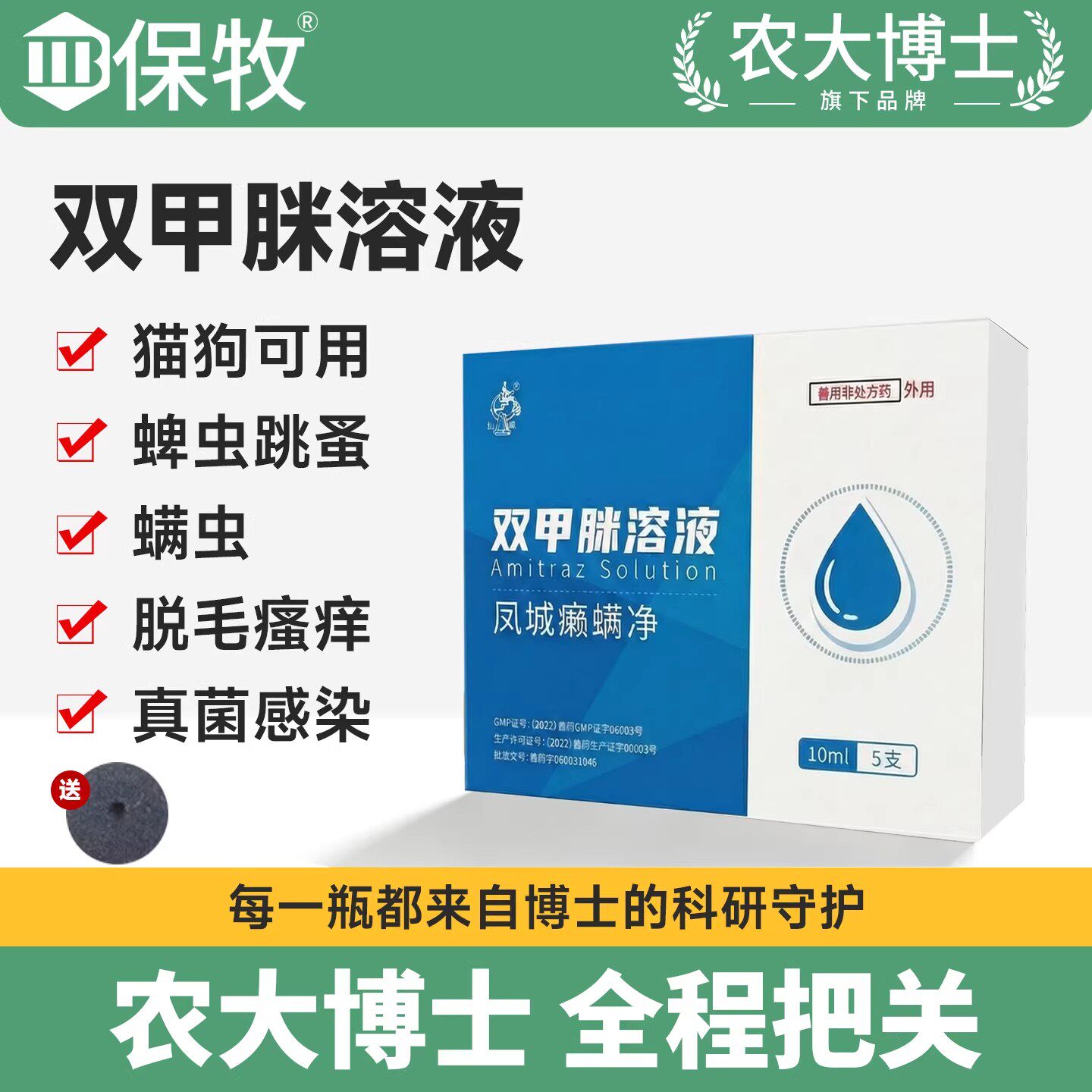 双甲脒溶液驱虫药猫狗跳蚤螨蜱虫