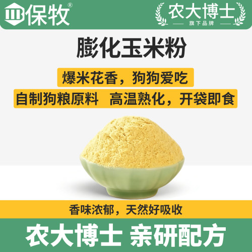膨化玉米粉全熟膨化玉米面喂狗狐狸野钓鱼饵专用玉米粘粉饲料原料