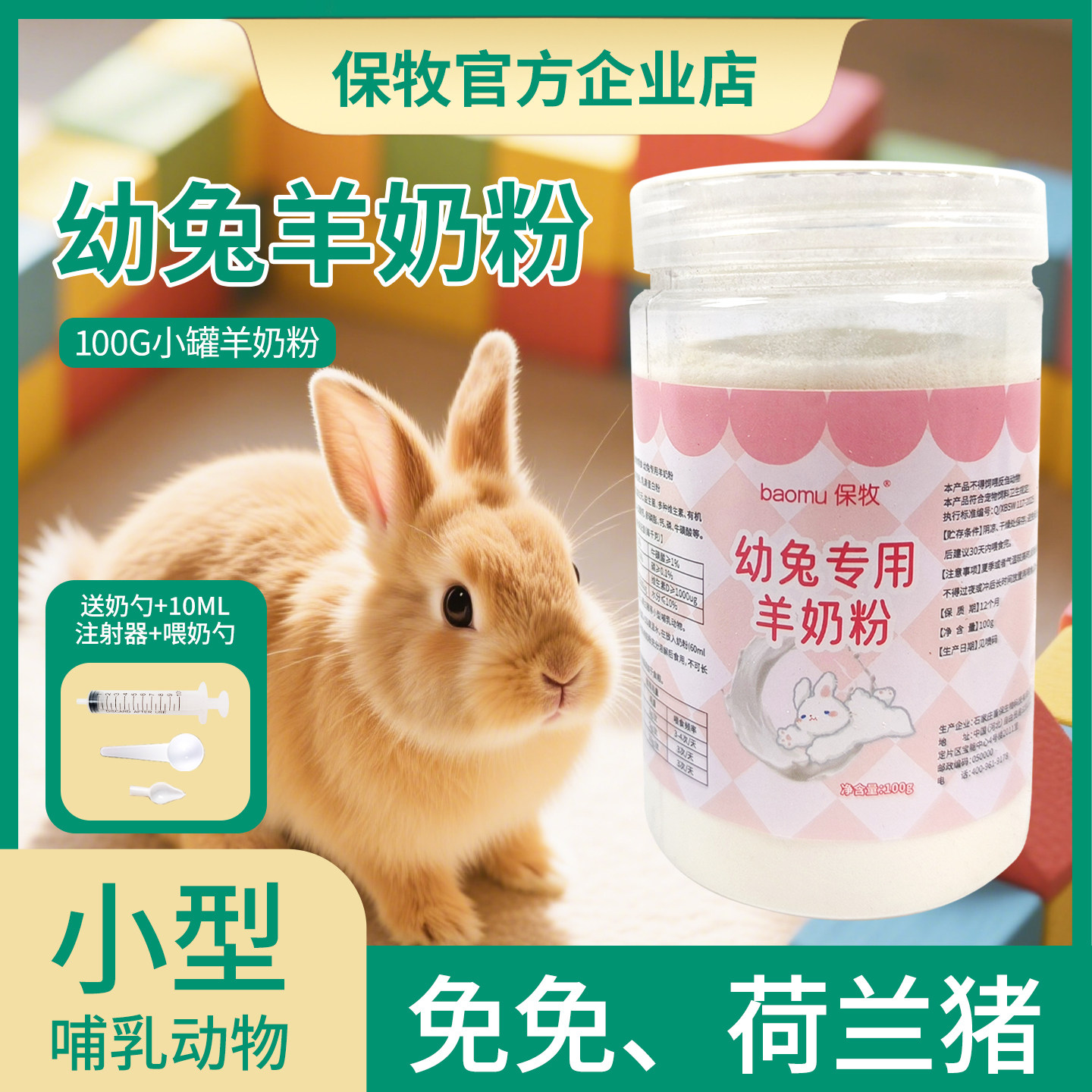 兔子羊奶粉宠物专用幼兔龙猫刺猬幼崽奶粉荷兰猪小宠喝的代乳奶粉
