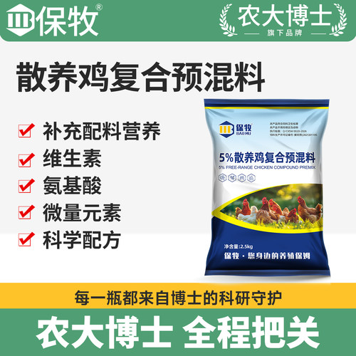 保牧散养鸡预混料复合鸡饲料