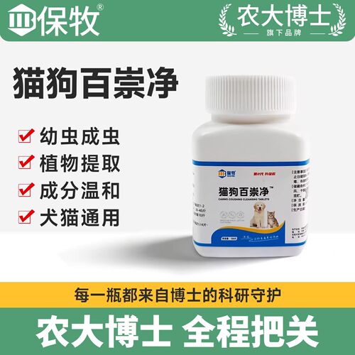 保牧猫狗百崇净植物提取驱除虫