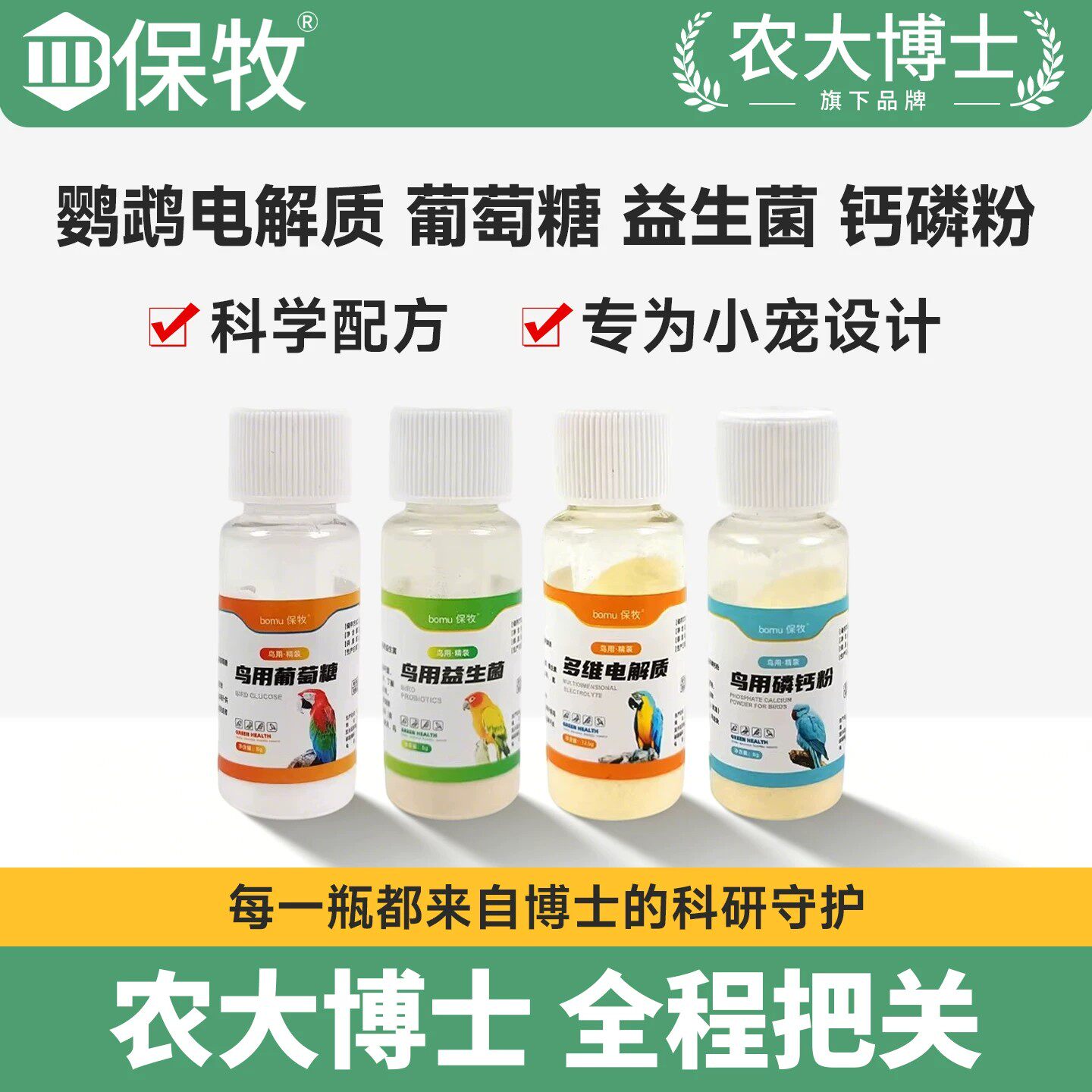 鸟用电解质益生菌磷钙粉葡萄糖多种维生素鹦鹉鸽子鸟类营养剂