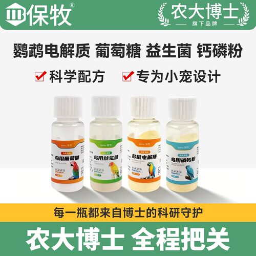 鸟用电解质维生素营养剂