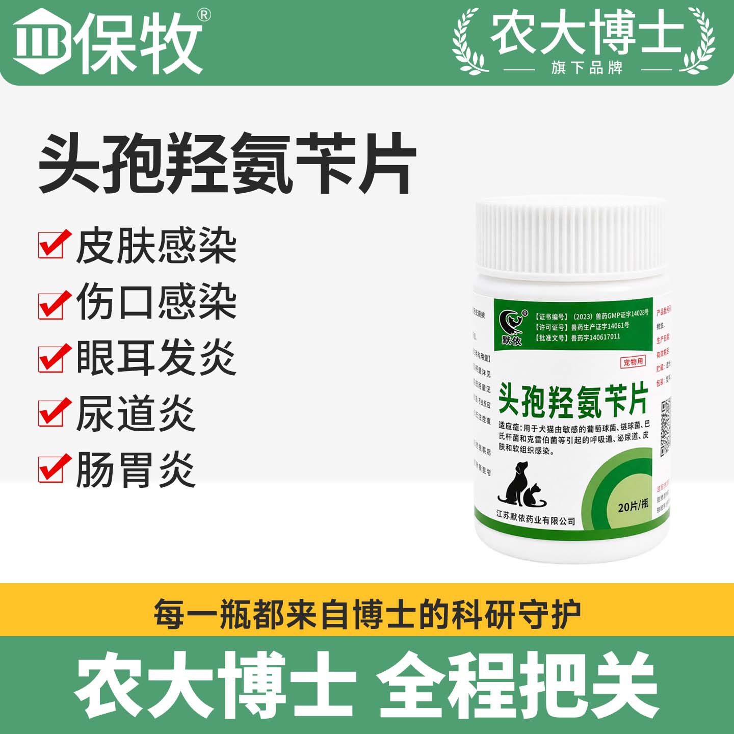 宠物头孢羟氨苄片狗狗猫咪尿路感染皮肤病伤口脓皮中耳消炎感冒药