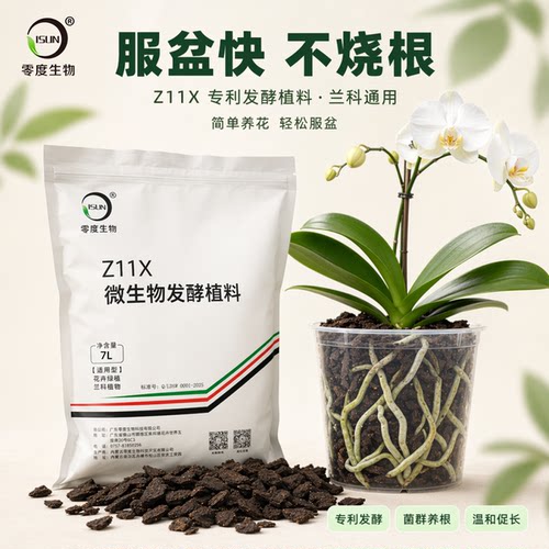 【零度生物】Z11X植料透气性强微生物发酵树皮块花卉绿植通用植料