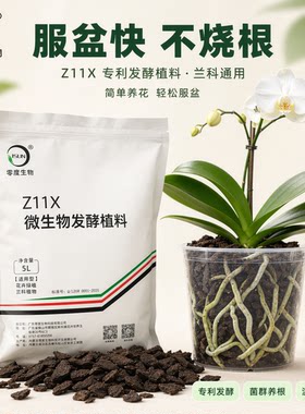 【零度生物】Z11X植料透气性强微生物发酵树皮块花卉绿植通用植料