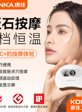 康佳智能电动刮痧仪砭石拔罐仪经络刷全身用按摩刮痧板按摩器
