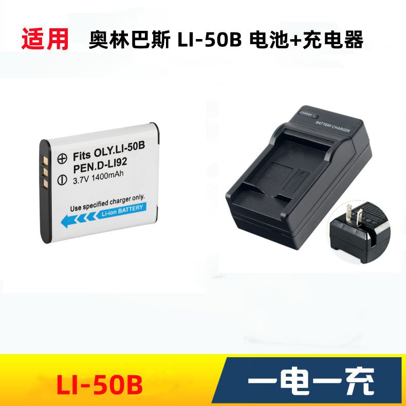 适用奥林巴斯u-6020 u8000 u8010 u9000 u9010 LI-50B相机电池+充 3C数码配件 数码相机电池 原图主图