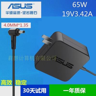 原装华硕R417S R540U TP461U UX303充电器19V3.42A电源适配器65W