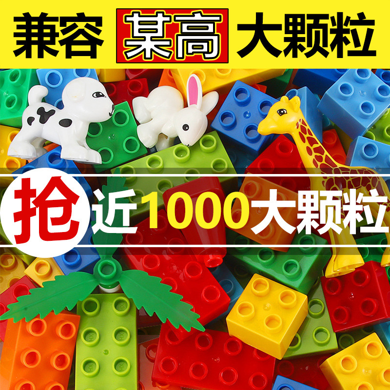 兼容乐高大颗粒积木玩具儿童益智拼装拼插男女孩2-3-4-6开发智力