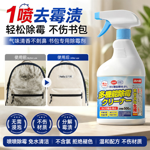 书包帆布包发霉除霉去渍干洗剂