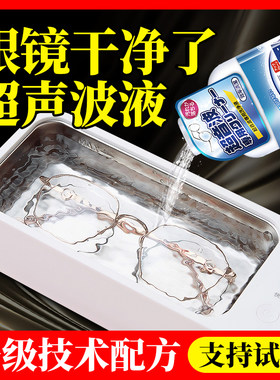 洗眼镜清洁剂眼镜机专用