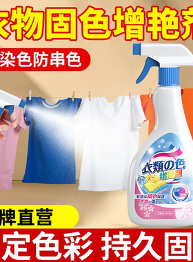 衣服增艳剂掉色恢复剂真丝衣物还原颜色黑色褪色补色发白修复翻新