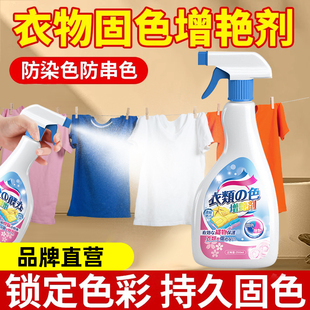衣服增艳剂掉色恢复剂真丝衣物还原颜色黑色褪色补色发白修复翻新
