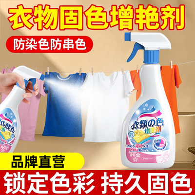 衣服增艳剂衣物掉色恢复剂