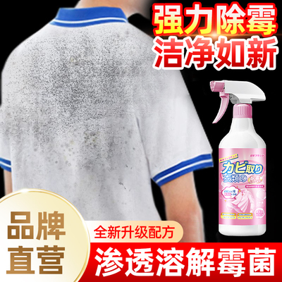 衣物除霉剂白衣发霉去除