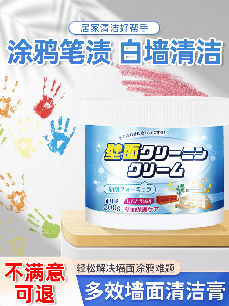 墙面清洁膏擦墙壁涂鸦清洗剂除污渍洗墙神器乳胶漆白墙去污清洁液,洗护清洁剂/卫生巾/纸/香薰,多用途清洁剂,淘宝优惠券,粉丝福利购,淘宝优惠卷