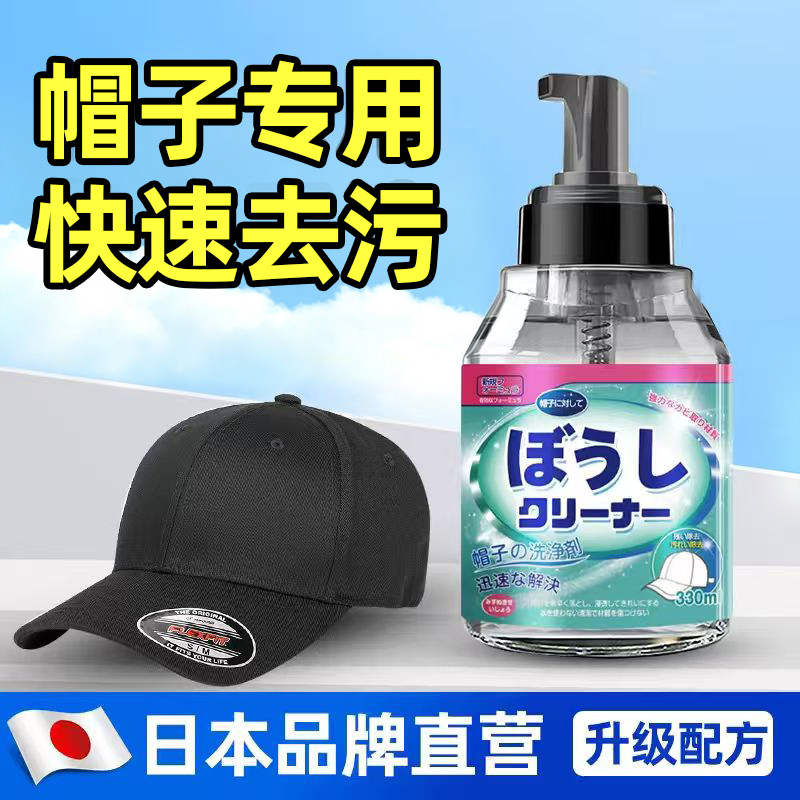 帽子清洁剂帽子清洗神器图片